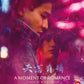 A Moment of Romance Radiance Films Blu-Ray [NEW]