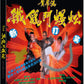 Last Hero In China Limited Edition 88 Films Blu-Ray [PRE-ORDER] [SLIPCOVER]