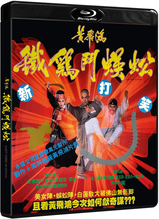Last Hero In China Limited Edition 88 Films Blu-Ray [NEW] [SLIPCOVER]