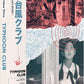 Typhoon Club Limited Edition Third Window Blu-Ray [NEW] [SLIPCOVER]