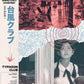 Typhoon Club Limited Edition Third Window Blu-Ray [NEW] [SLIPCOVER]
