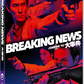 Breaking News Limited Edition Chameleon Films Blu-Ray [NEW]