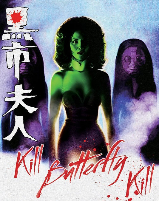 Kill Butterfly Kill / American Commando 6 Limited Edition Neon Eagle Video Blu-Ray [NEW] [SLIPCOVER]
