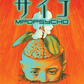 MPD Psycho (2000) Collector's Edition