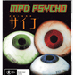 MPD Psycho (2000) Collector's Edition