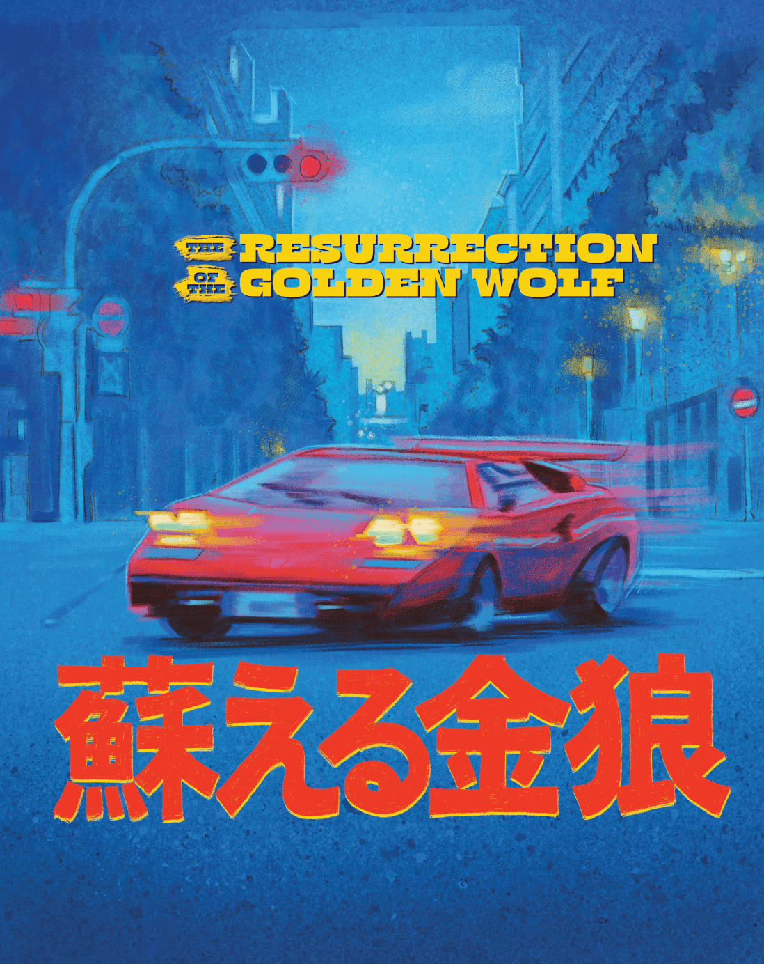 The Resurrection Of The Golden Wolf (Aka The Golden Wolf Revives) (1979) Blu-ray Collector's Edition