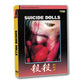 Suicide Dolls Massacre Video DVD [NEW]