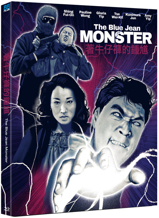The Blue Jean Monster Limited Edition 88 Films Blu-Ray [NEW] [SLIPCOVER]