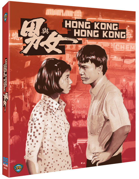 Hong Kong, Hong Kong Limited Edition 88 Films Blu-Ray [PRE-ORDER] [SLIPCOVER]