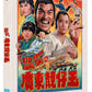 Kid From Kwangtung Limited Edition 88 Films Blu-Ray [PRE-ORDER] [SLIPCOVER]