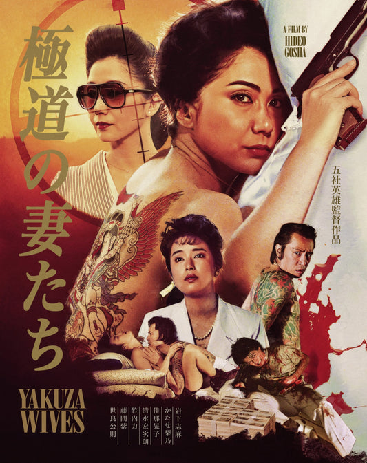 Yakuza Wives Limited Edition 88 Films Blu-Ray [PRE-ORDER]