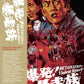 Detonation! Violent Riders Limited Edition 88 Films Blu-Ray [PRE-ORDER]