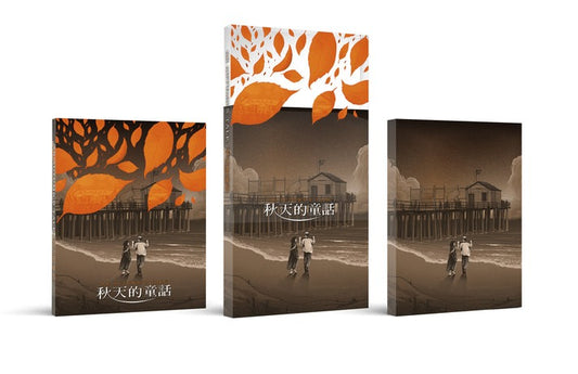 An Autumn's Tale Limited Edition 88 Films Blu-Ray [NEW] [SLIPCOVER]