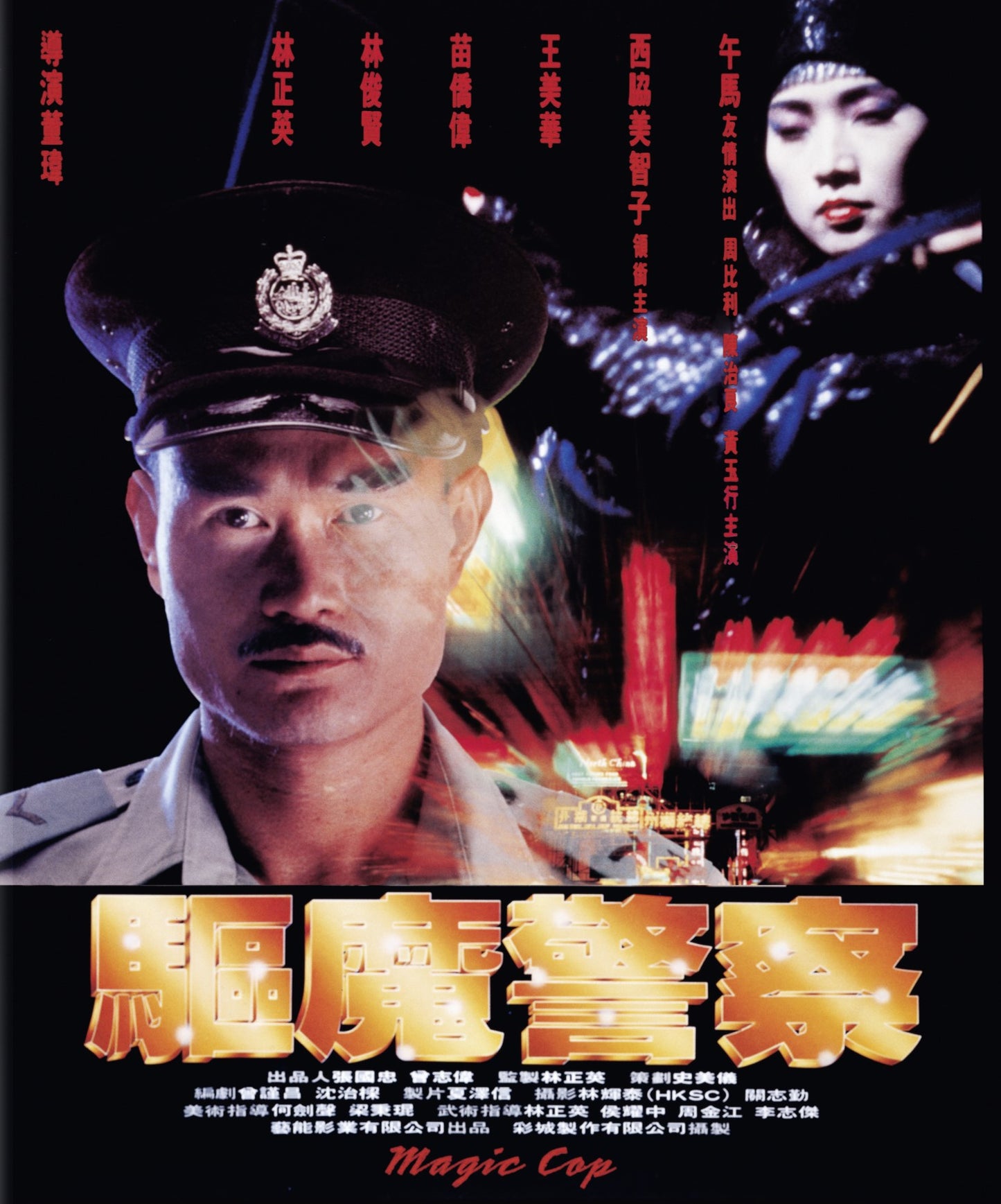 Magic Cop Limited Edition 88 Films Blu-Ray [NEW] [SLIPCOVER]